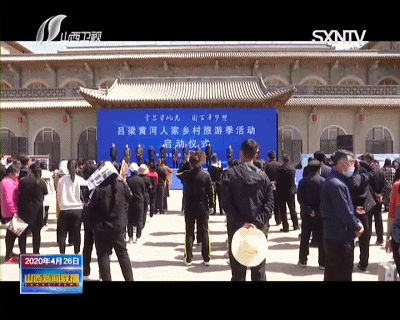 吕梁黄河人家乡村旅游季启动|吕梁|黄河|兴县|梁志峰|乡村旅游