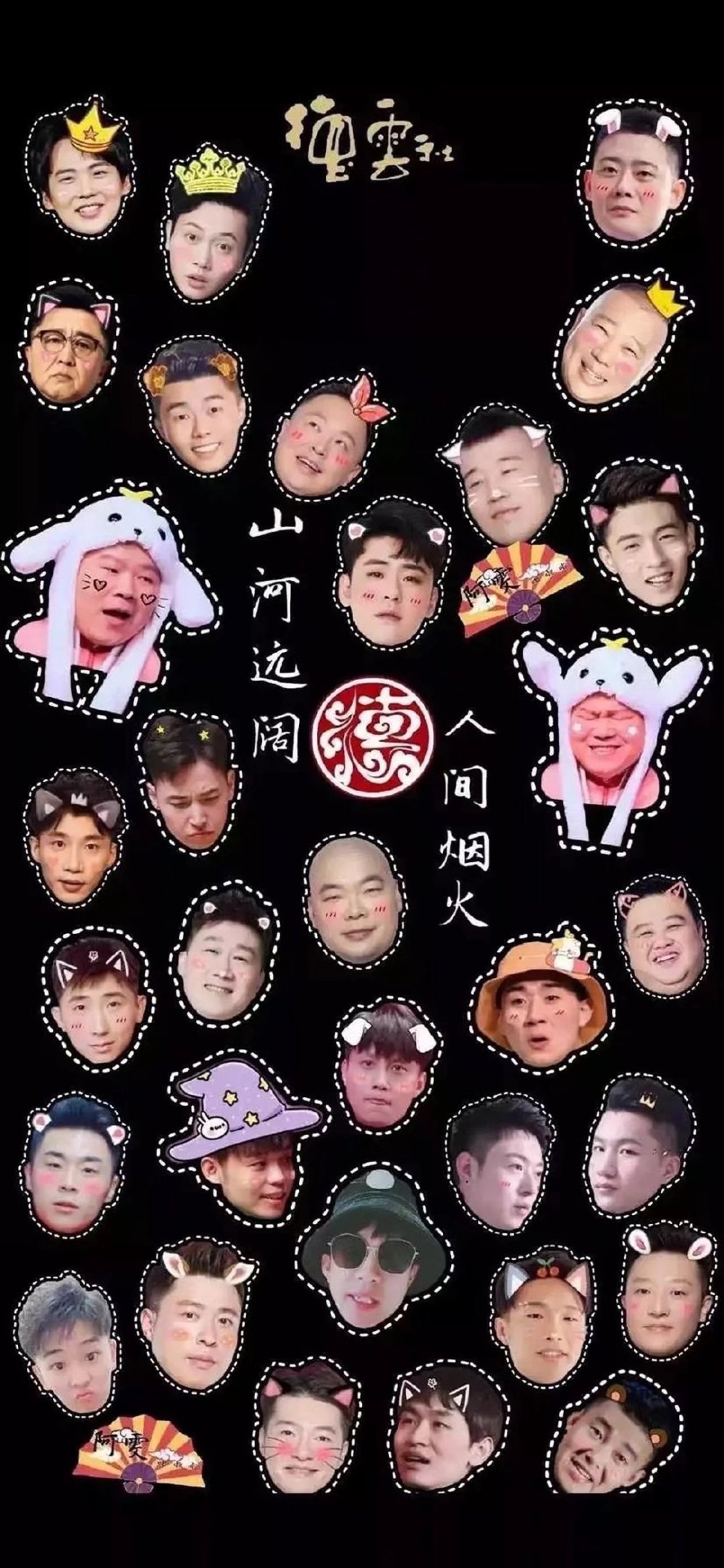 德云女孩们,来收图了