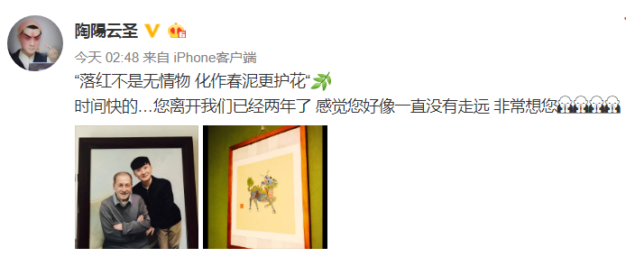 陶阳深夜发文追思师爷非常想您郭德纲曾因跪遗像拜师惹争议