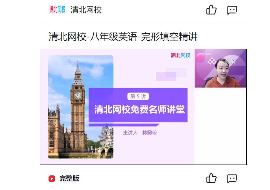 清北网校推出"空中课堂"免费平台 助力公益教育