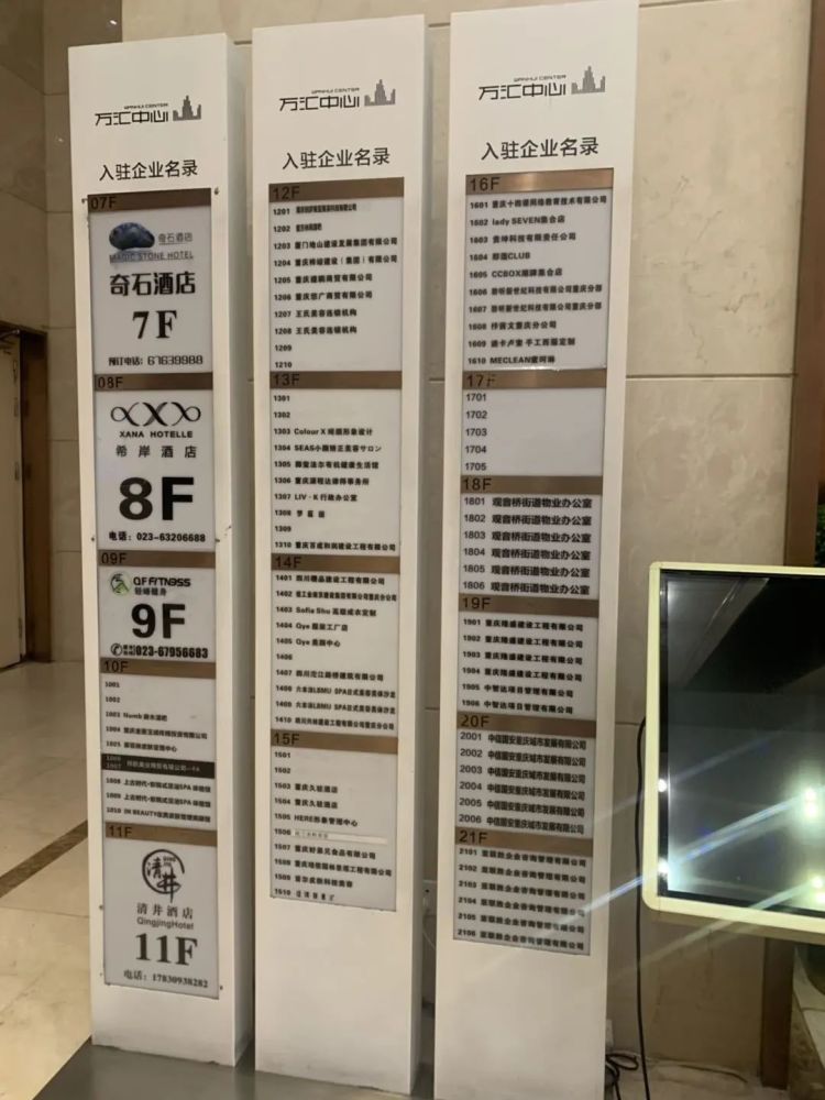 万汇中心1幢写字楼大厅的水牌"万汇的运营团队不是很专业,导致万汇