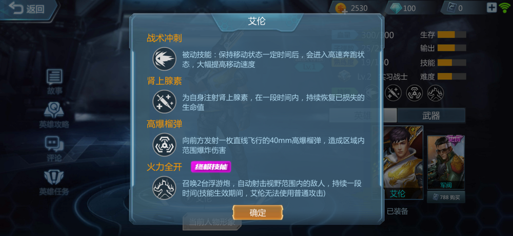 英雄枪战 艾伦技能介绍