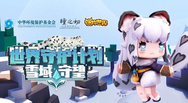 众人拾柴火焰高迷你世界玩家用爱心兑换环保捐款金额高达40万