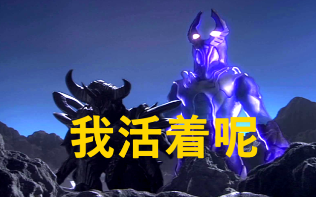 身为奥特曼中唯一做过皇帝的人,狮心大帝阿鲁斯统治了整个l77星云,而