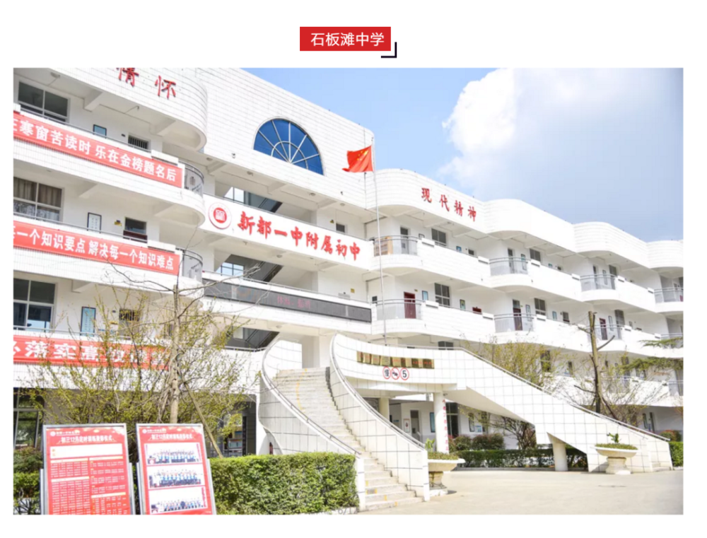 石板滩中学被命名为"成都市阳光体育示范学校"