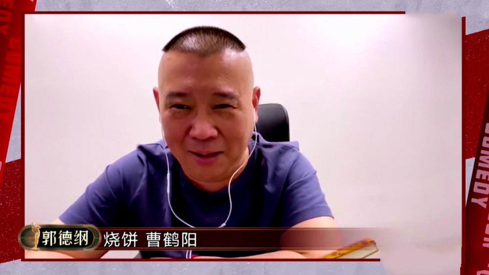 烧饼122票逆袭,郭德纲四字认证儿徒,总决赛谁将是最大"黑马"