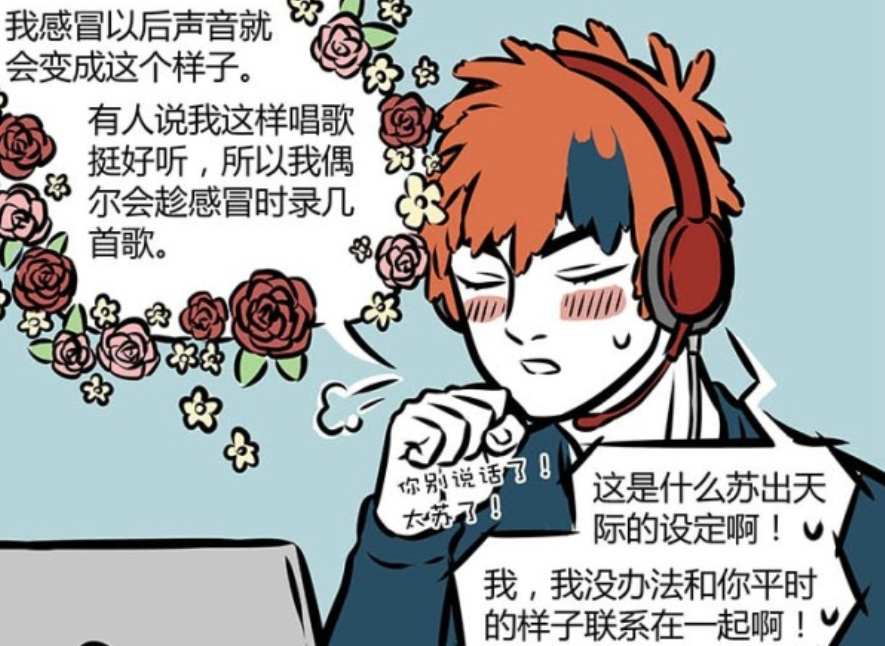 非人哉漫画:感冒的昴日星君和平时不一样,声音好听,唱歌更好听