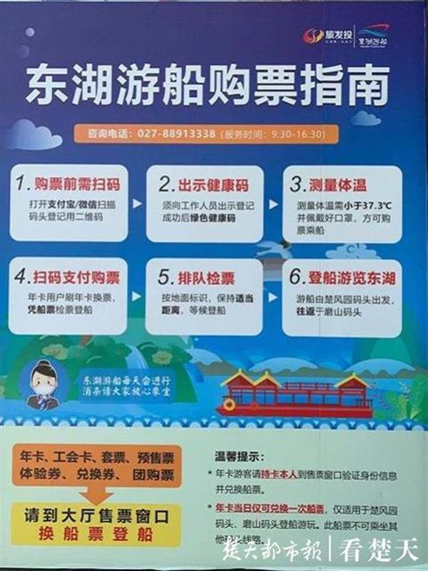 武汉东湖游船"五一"增开新线路,全国医护人员全年免费乘船