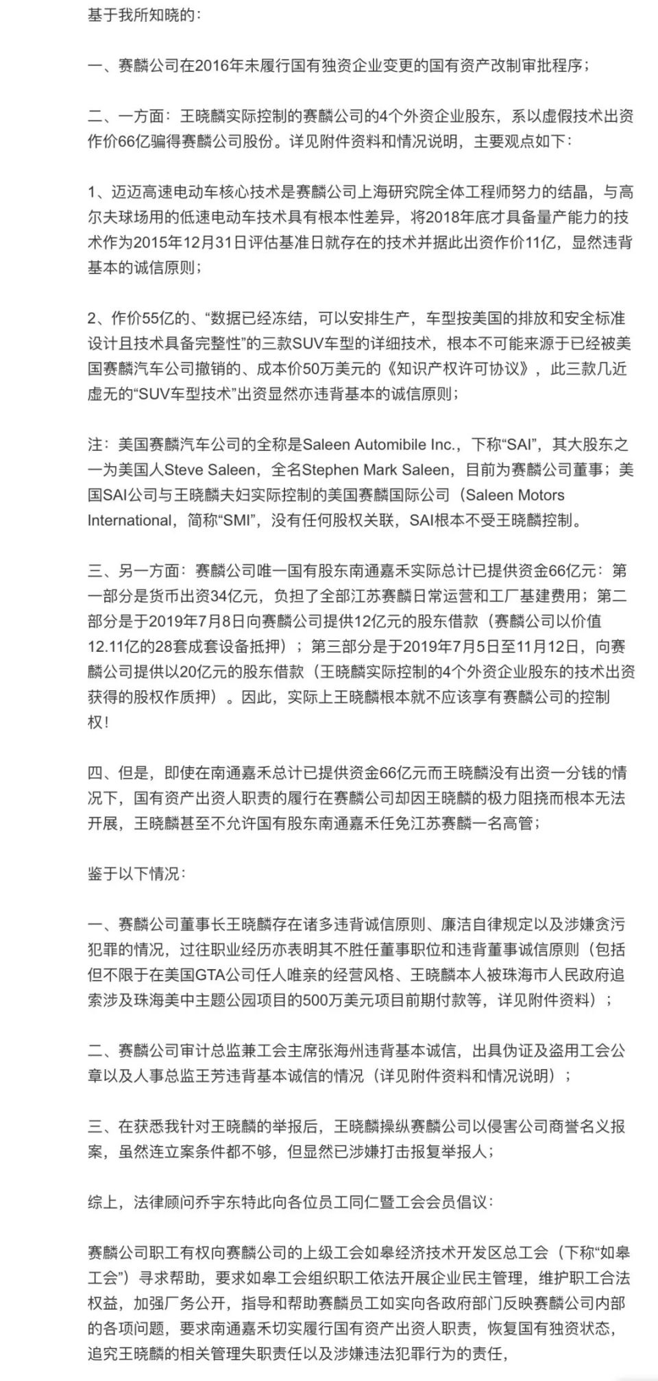 继降薪裁员后 这个造老头乐的超跑品牌 又被曝骗取国有资产 乔宇东 江苏赛麟 赛麟 赛麟汽车有限公司 史蒂夫 赛麟 王晓麟 赛麟s1