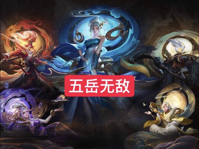 五排开黑碰到五虎上将怎么办五神兽也没法师而伪土豪选他们