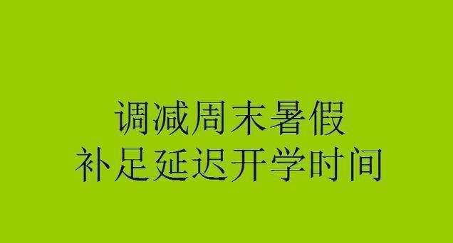 2023暑假开学时间_开学暑假时间2022最新消息_开学暑假时间