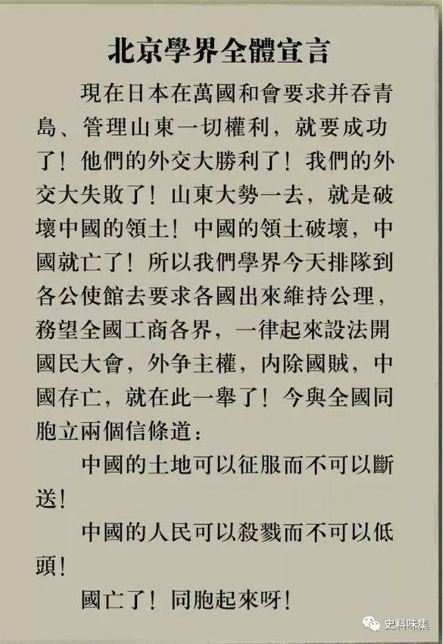 1919五四百年三北京五四运动第一阶段