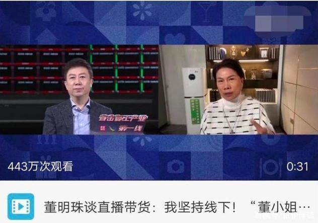 董明珠直播才赚23万 看似输实则赢 优秀的女性 具备这几个特质 董明珠 直播 格力