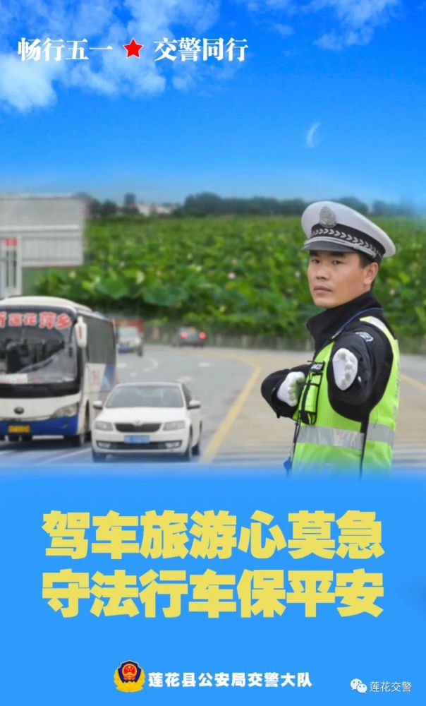 蓮花交警傾情推出