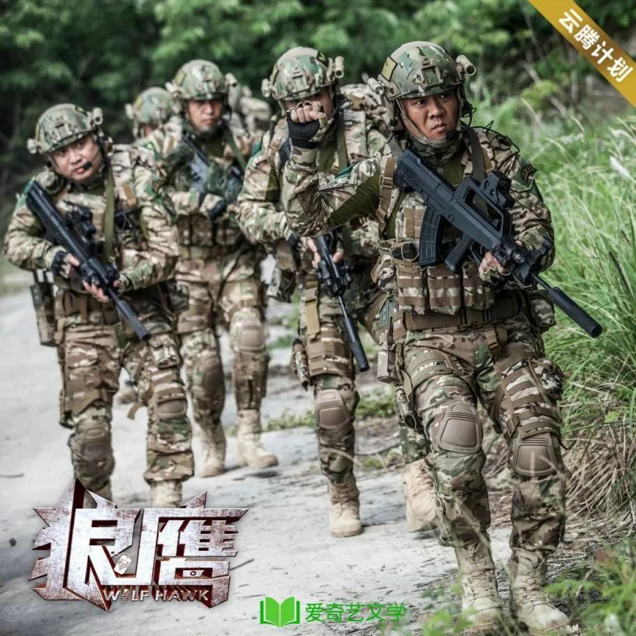 云腾计划网络电影《狼鹰》激燃上线 特种兵利刃出鞘演绎边境绝杀_腾讯