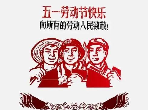 2021五一劳动节祝福图片动图 五一劳动节温馨短信祝福语大全_腾讯新闻