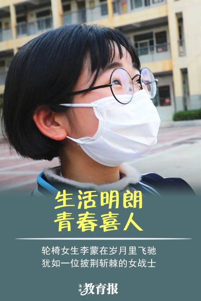 致中考:轮椅女生李蒙的一天