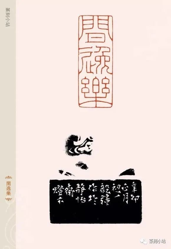 治印英才蔡毅强篆刻42品,以满白细朱文印见长,流美隽秀