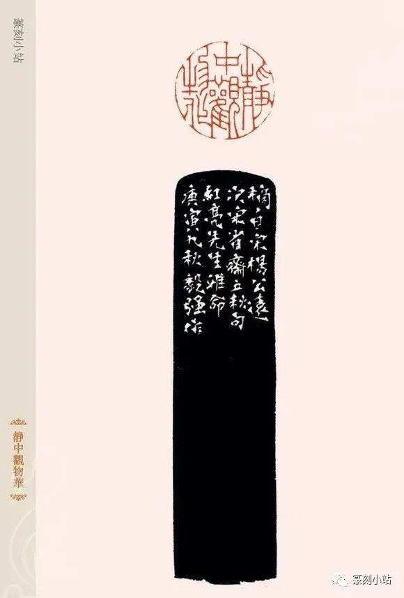 治印英才蔡毅强篆刻42品,以满白细朱文印见长,流美隽秀