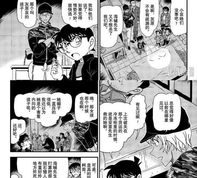 柯南漫画1054话解读 安室透被若狭留美打倒 真相究竟如何 腾讯网