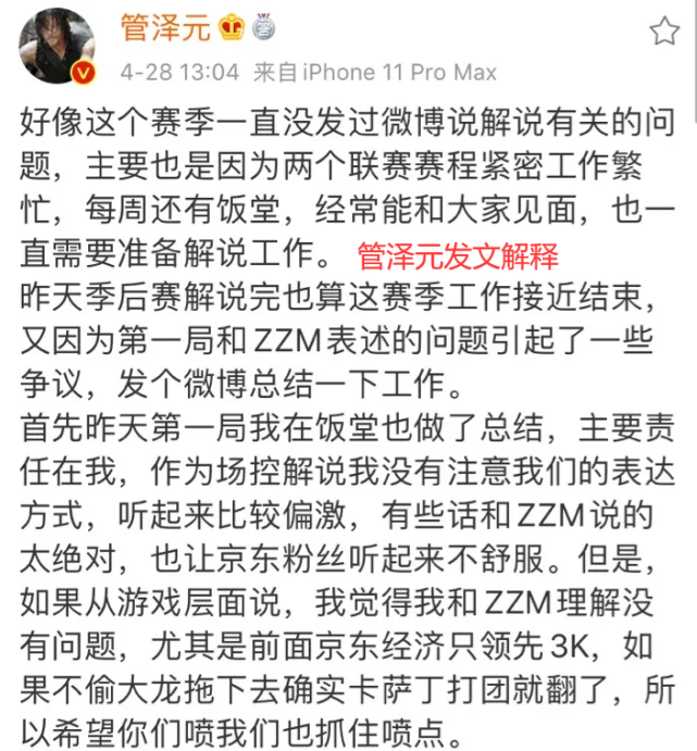 管泽元发文硬刚观众并骂人被迫道歉后仍认为自己游戏理解没问题