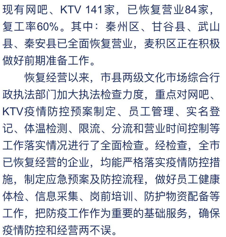 包含邯郸网吧娱乐场所复工最新通知消息新闻的词条