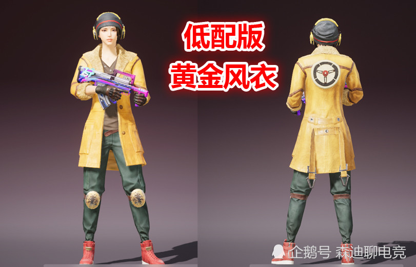 "吃鸡"新赛季有套低配版"黄金风衣",领取方法很简单请别漏掉