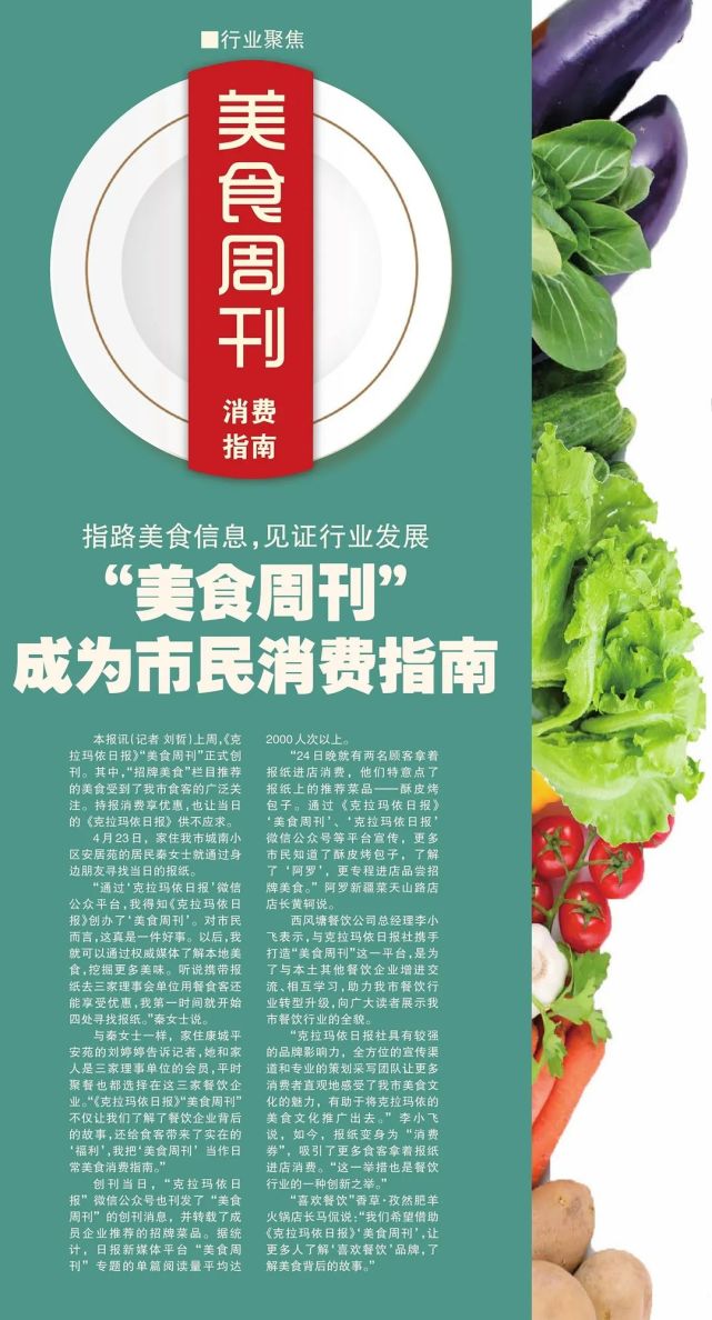 美食周刊!克拉玛依对吃有讲究的人,最近都在看!