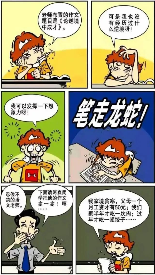 阿衰写的作文,意外成了搞笑节目|阿衰|漫画
