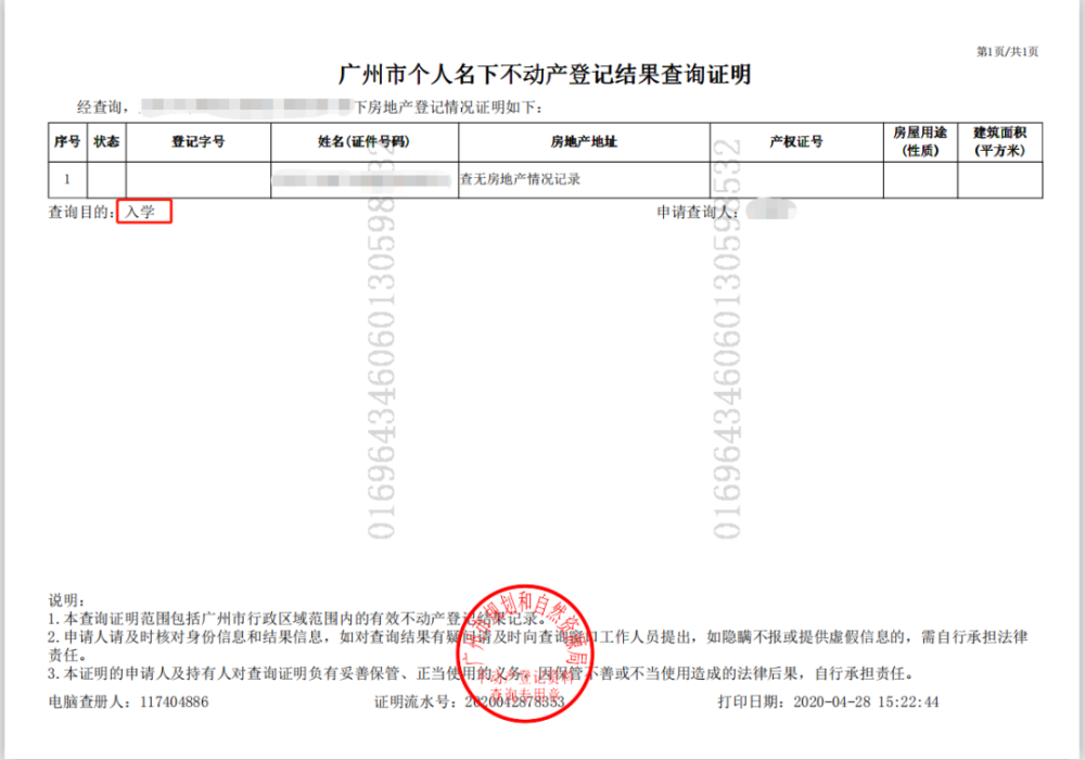 名下没有财产证明怎写 腾讯网