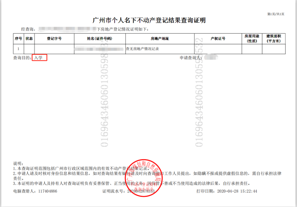 無房證明,多套房產,不完全房產……如何查詢個人名下房產情況?