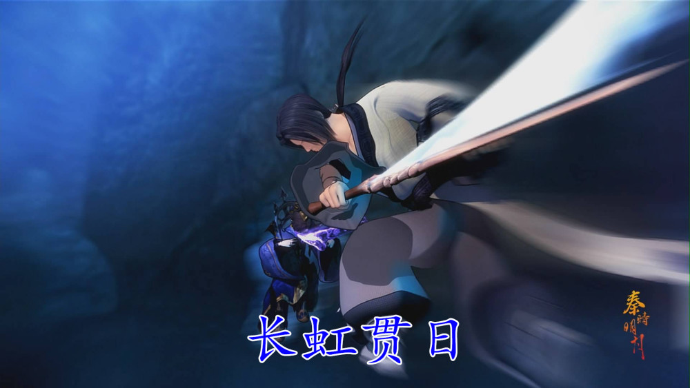 都觉得盖聂只会一招百步飞剑,但是事实上盖聂的剑法还有一招长虹贯日