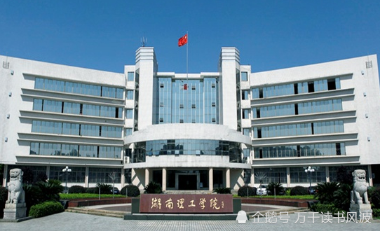 湖南省二本大学排名_2019-2020湖南二本大学排名及分数线(理科