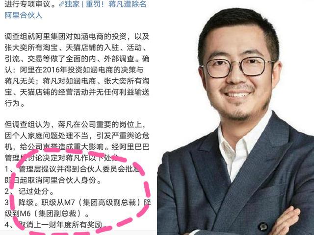 张大奕当小三实锤蒋凡被除名阿里合伙人原配喊话输得一败涂地