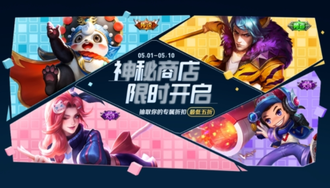 王者荣耀神秘商店在哪