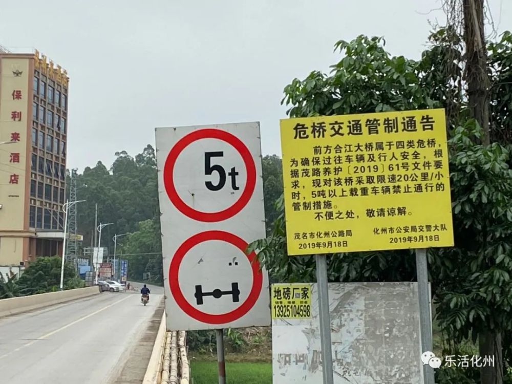 注意绕行化州这条桥即将拆除重建全封闭施工为期15个月