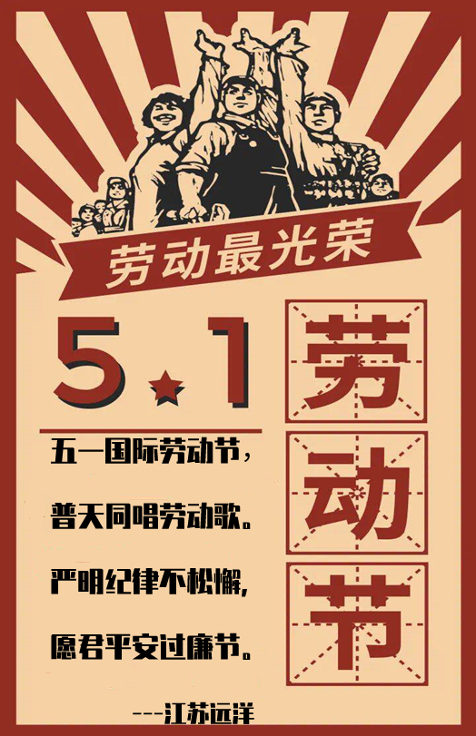 廉洁不放假清风过五一
