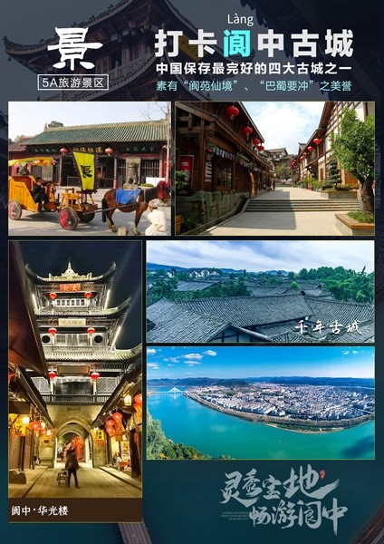 448名游客将在导游的引导下打卡传说中的巴蜀要冲——阆中古城,参观汉