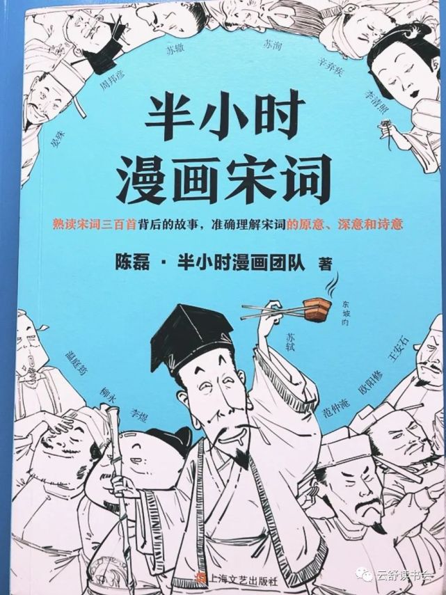 半小时漫画宋词陈磊61半小时漫画团队新作