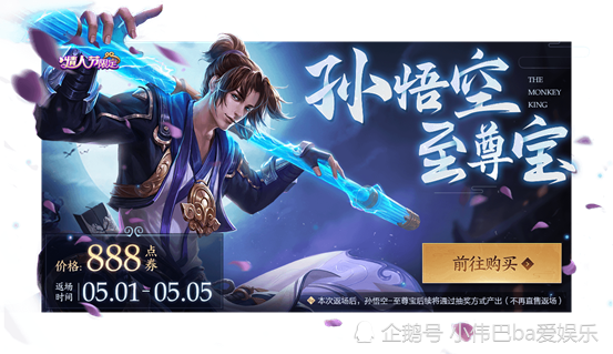王者荣耀至尊宝