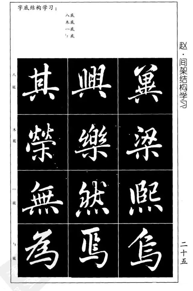 與顏真卿,柳公權,歐陽詢並稱為楷書