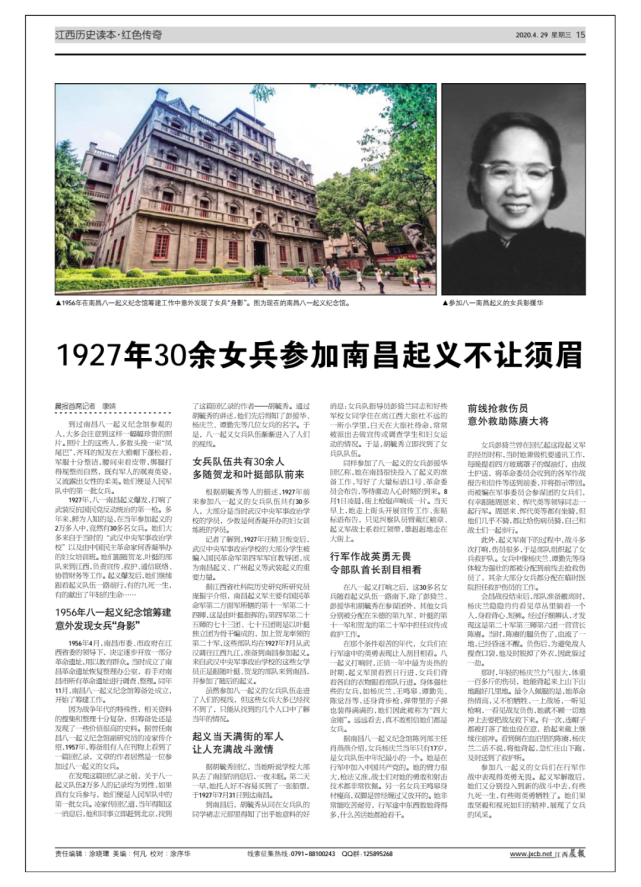 1927年30余女兵参加南昌起义不让须眉