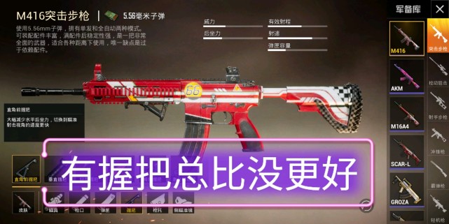 吃鸡m416搭配什么握把最稳,轻型握把稳是稳,但有着致命的弱点!