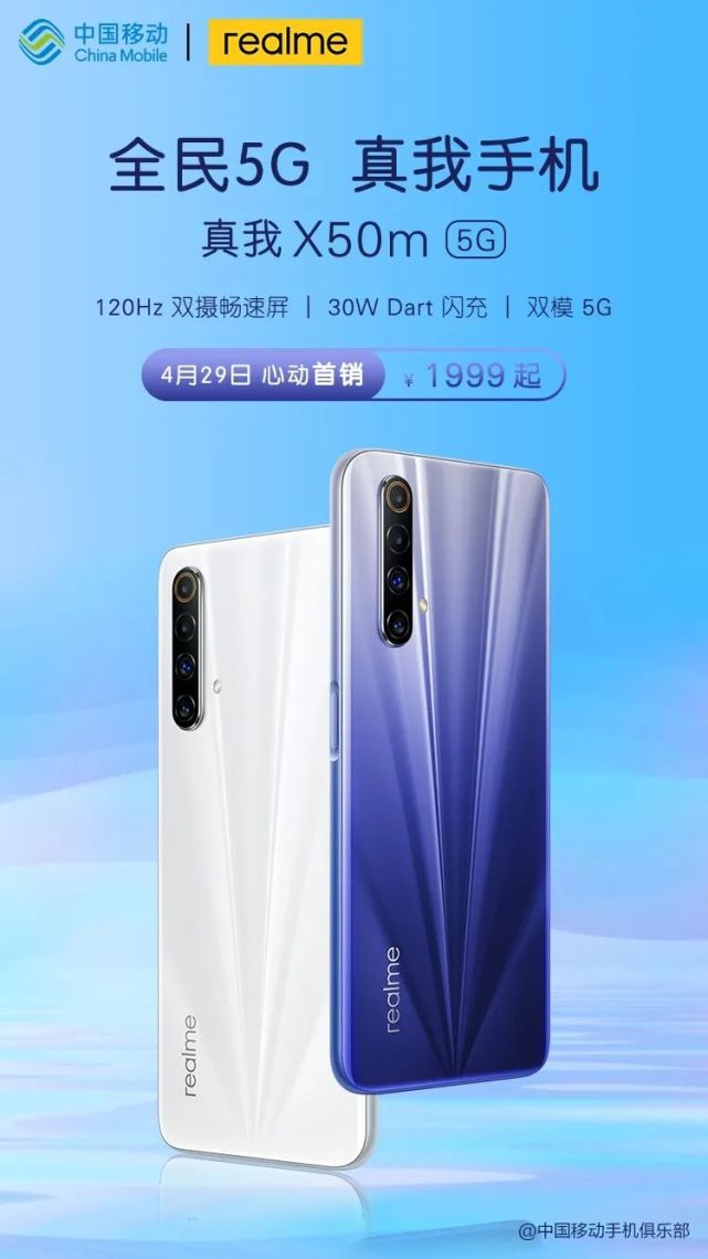 1999元起5g全民手机realme真我x50m开售