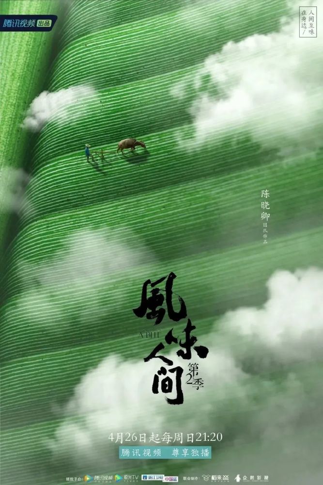 《风味人间2》开播!黄海设计的海报绝了,保证让你馋到流口水