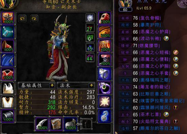 术士t2头耳语腰带虚空法袍,法术能量戒指t1护腕,其他全蓝色散件406