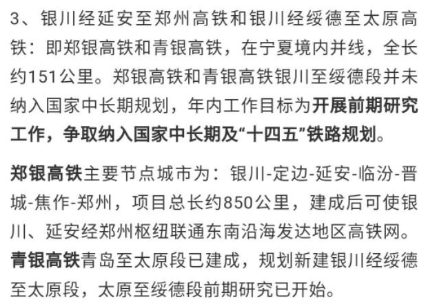 被列入铁路重点前期项目银川经延安至郑州高铁《2020年自治区重点项目