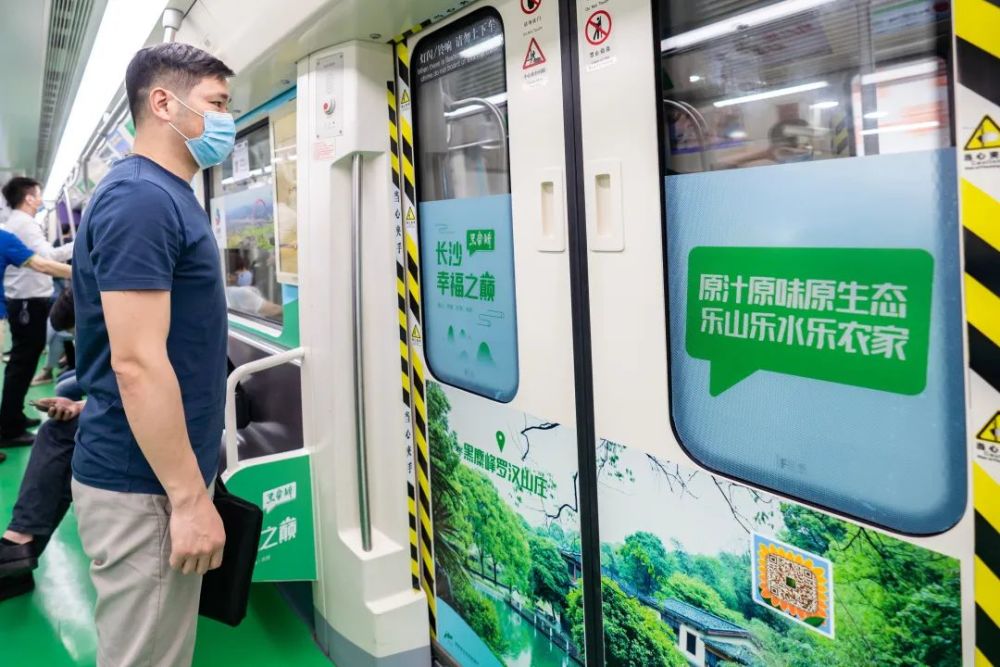 长沙幸福之巅·黑麋峰地铁专列正式上线