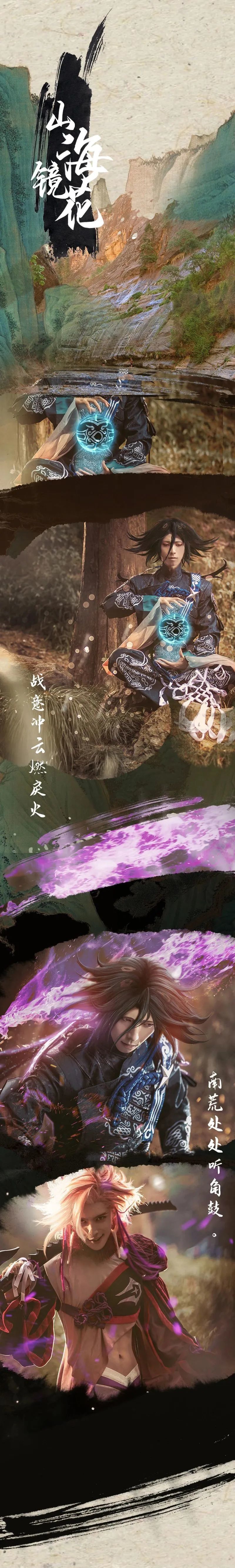 《山海镜花》 是一款以山海经为蓝本的3d回合制rpg手游 游族网络新番