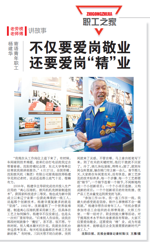 沈阳日报:杨建华寄语青年职工